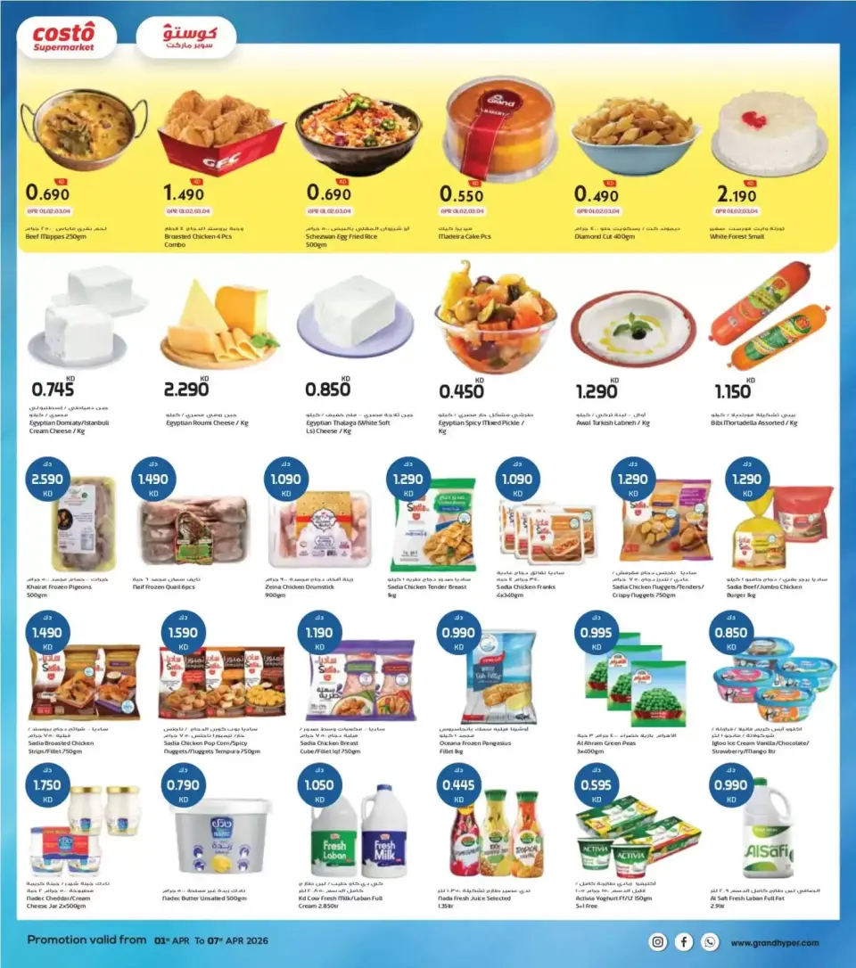 Offres supermarché Costo Koweït de 1 à 7 avril 2026 Bonjour les économies - Page 3