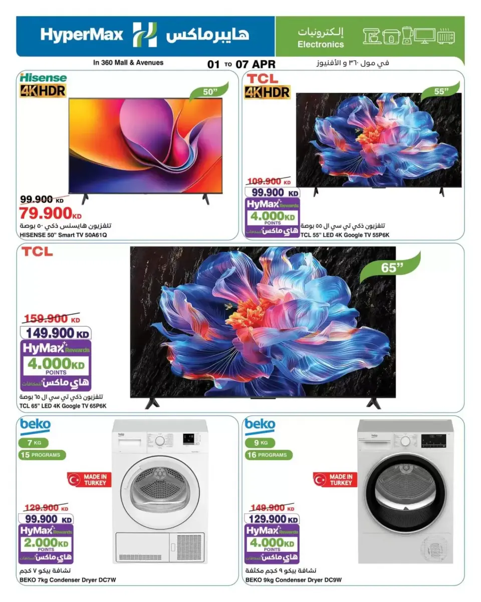 HyperMax offers in 360 Mall, The Avenues from 1 to 7 April 2026 Max Savings Deals - Page 2
