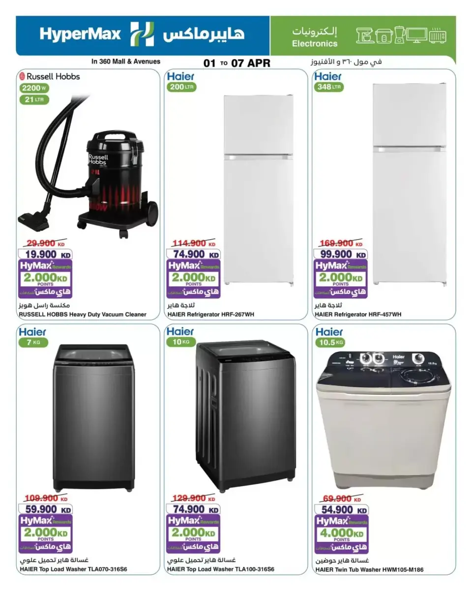 HyperMax offers in 360 Mall, The Avenues from 1 to 7 April 2026 Max Savings Deals - Page 3