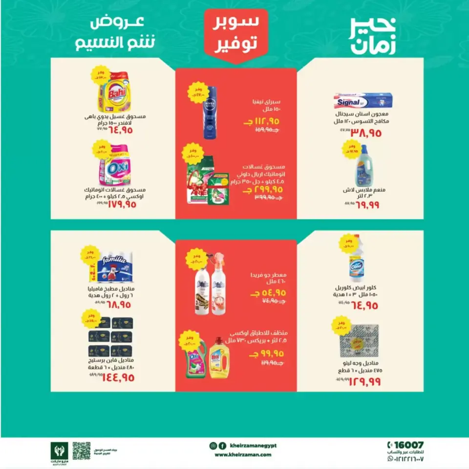Kheir Zaman offers from 1 to 15 April 2026 Easter offers - Page 7