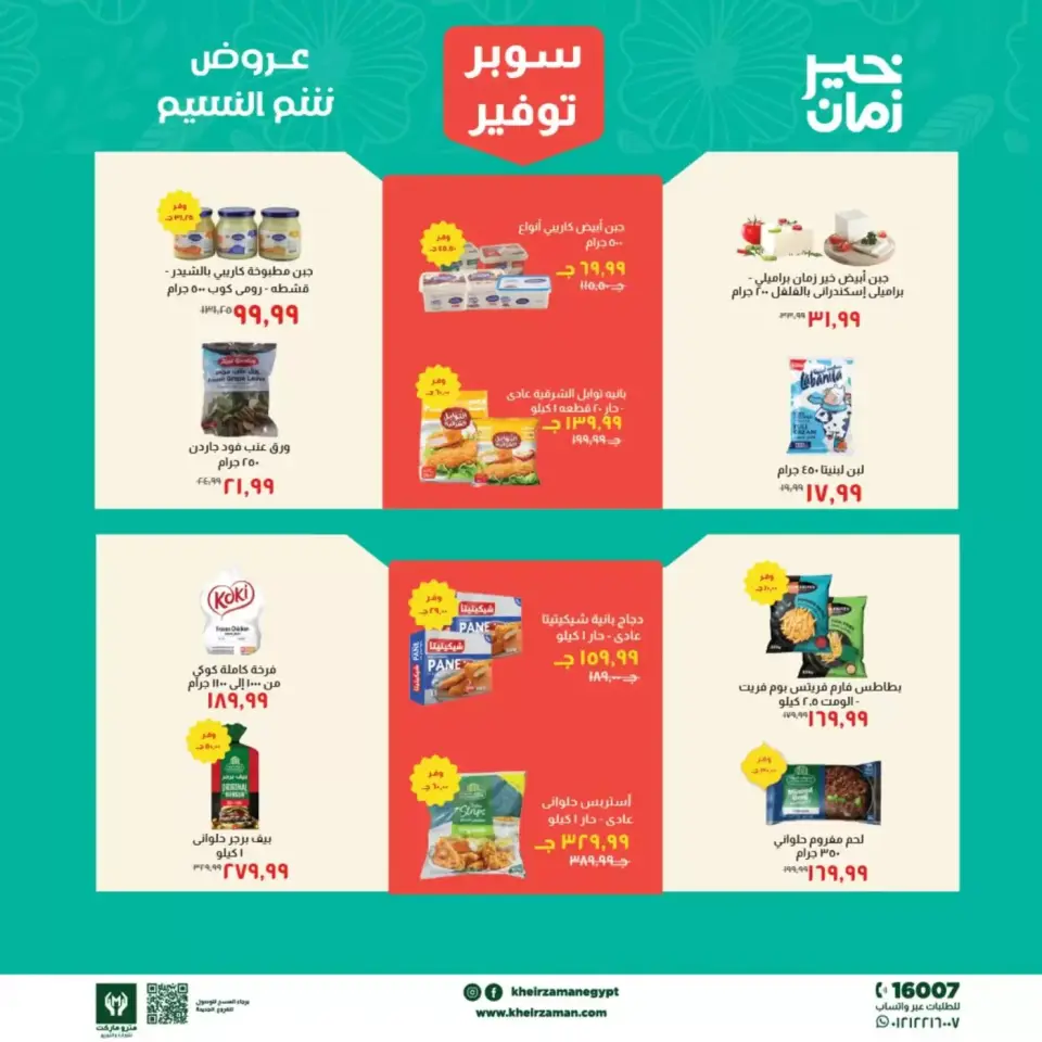 Kheir Zaman offers from 1 to 15 April 2026 Easter offers - Page 2