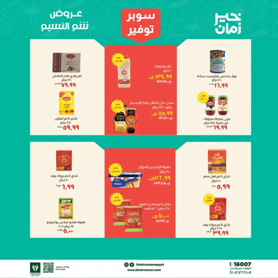 Kheir Zaman offers from 1 to 15 April 2026 Easter offers - Page 4