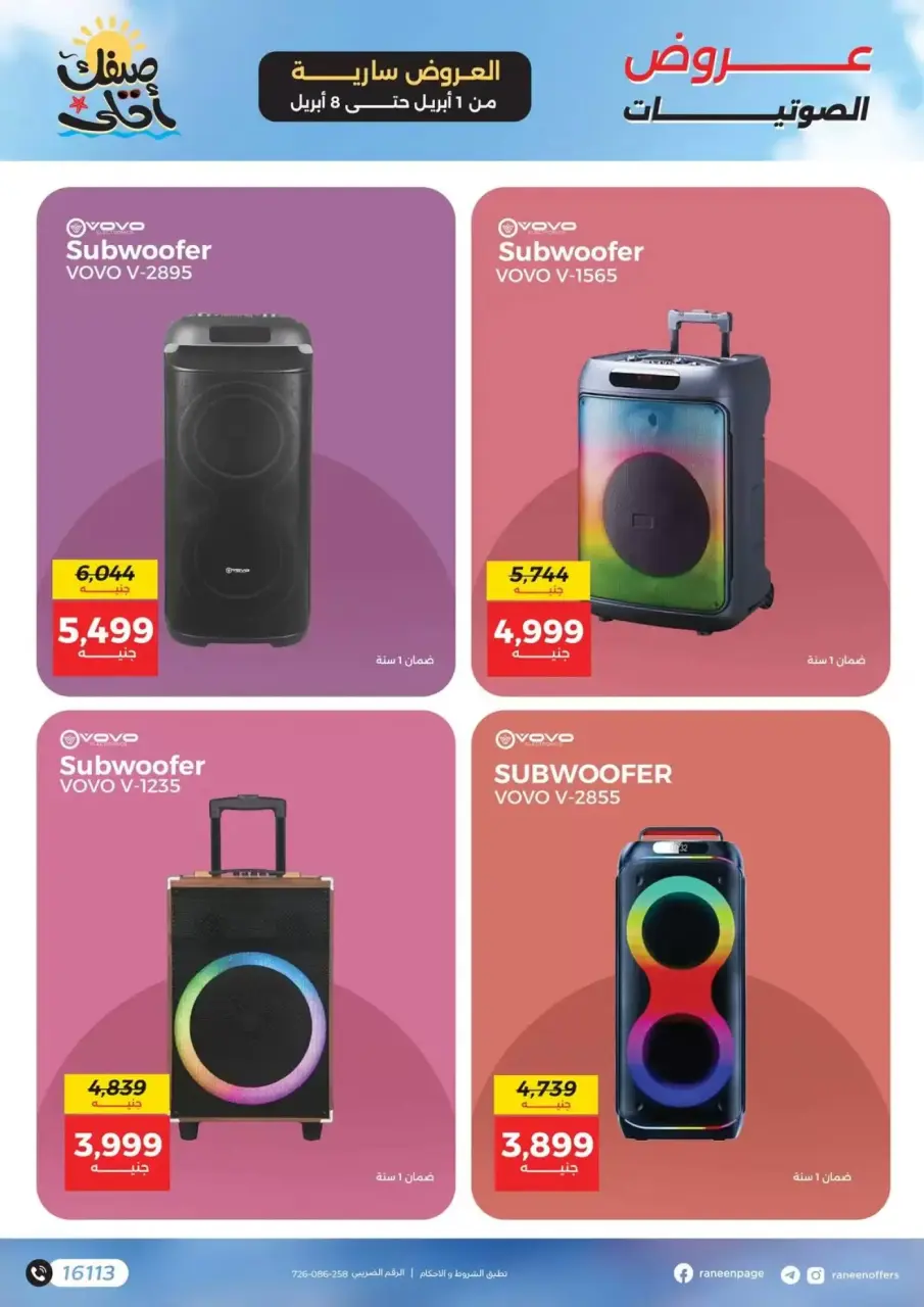 Raneen offers from 1 to 8 April 2026 Mobile phone and accessories offers - Page 14
