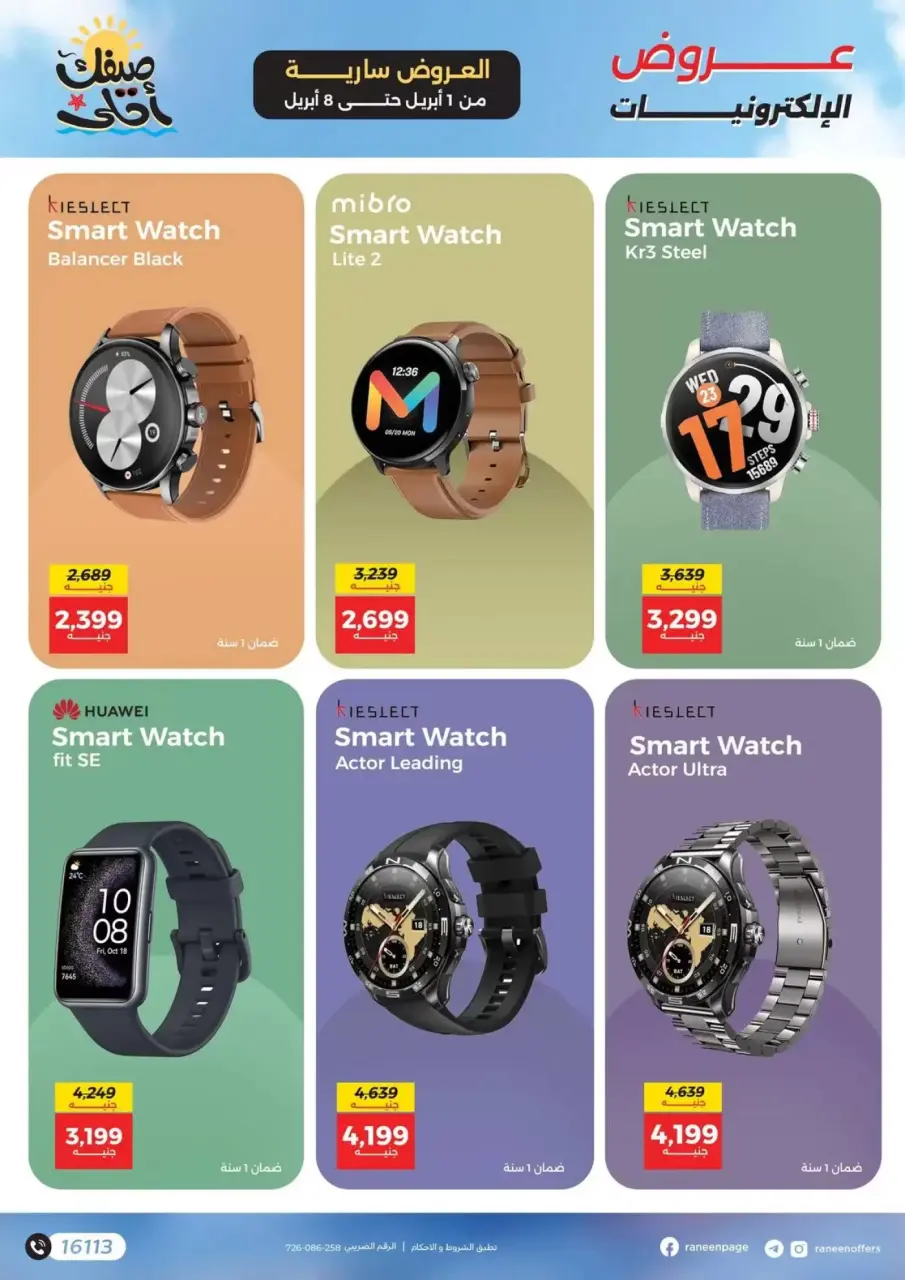 Raneen offers from 1 to 8 April 2026 Mobile phone and accessories offers - Page 9