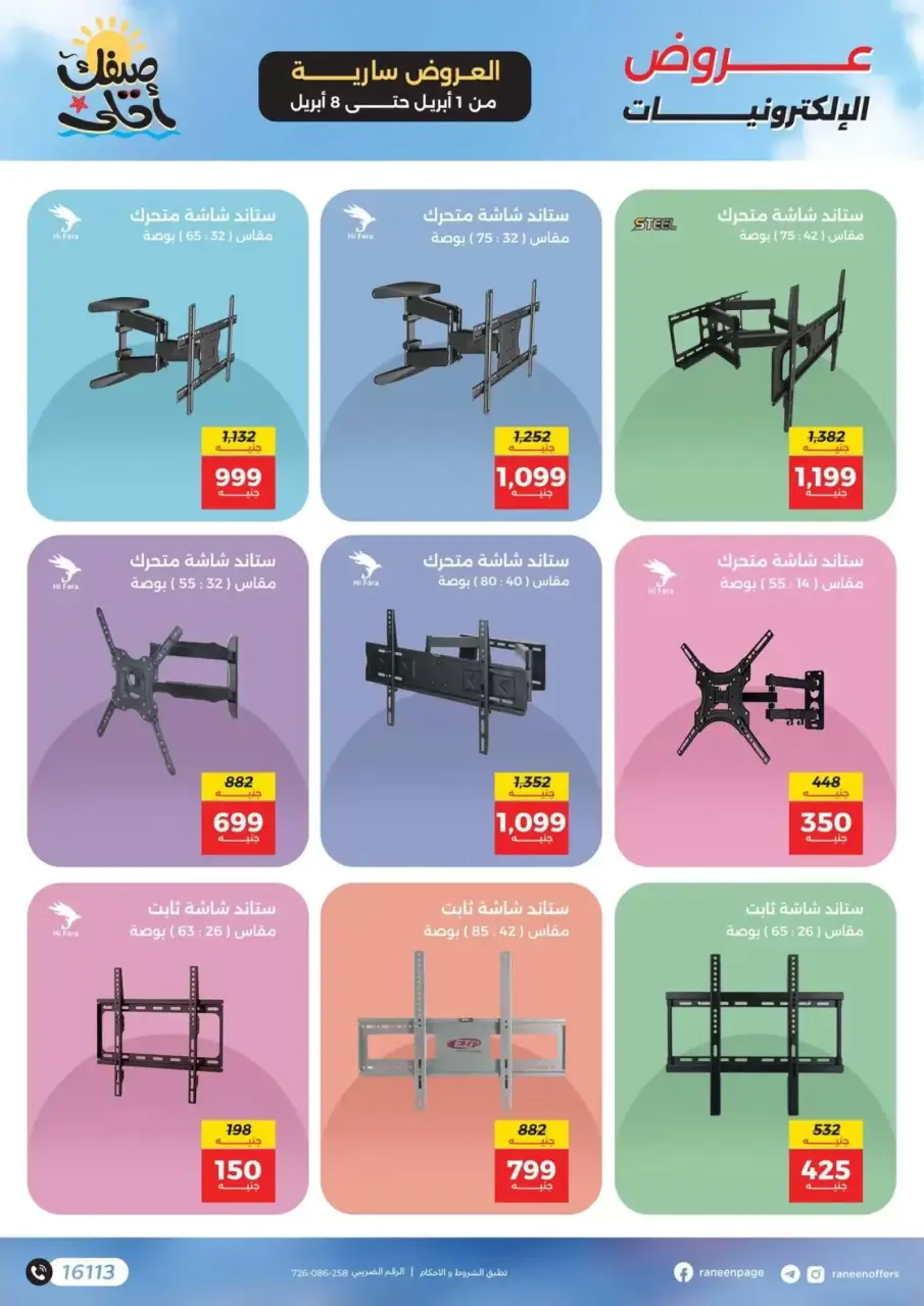 Raneen offers from 1 to 8 April 2026 Mobile phone and accessories offers - Page 20