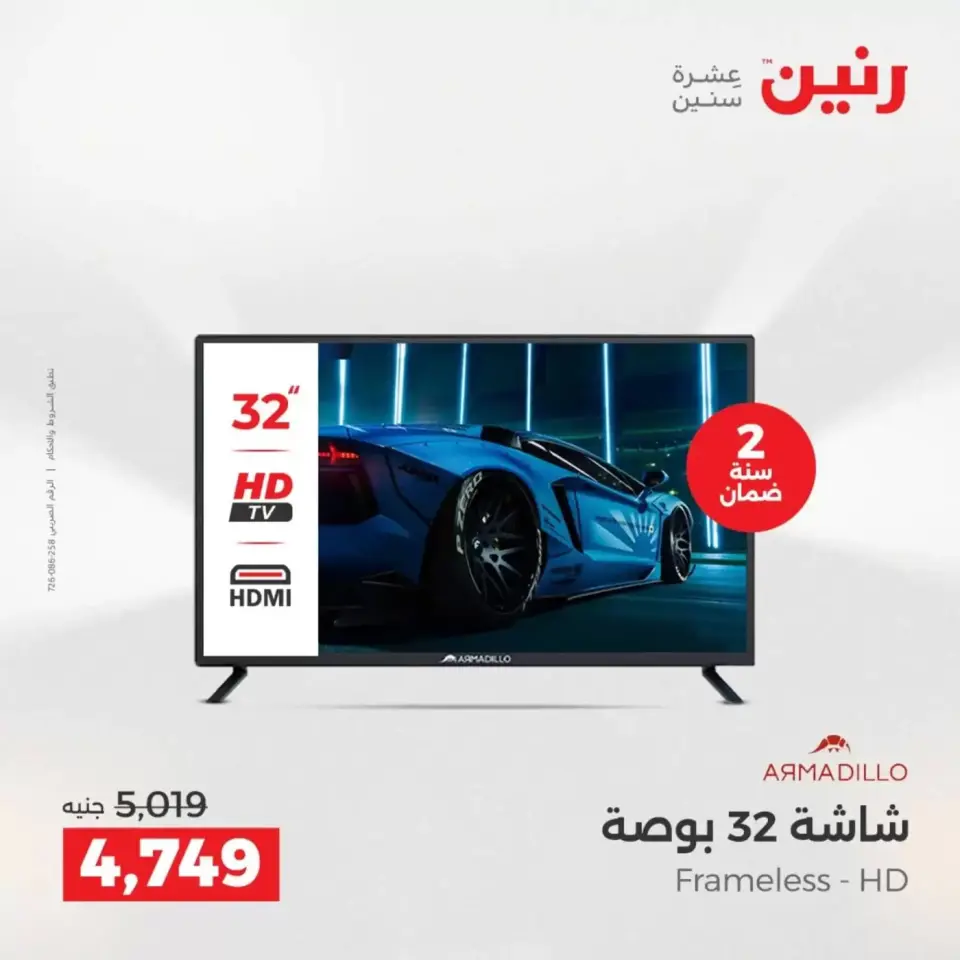 Raneen offers from 2 to 4 April 2026 Electrical appliances offers - Page 18