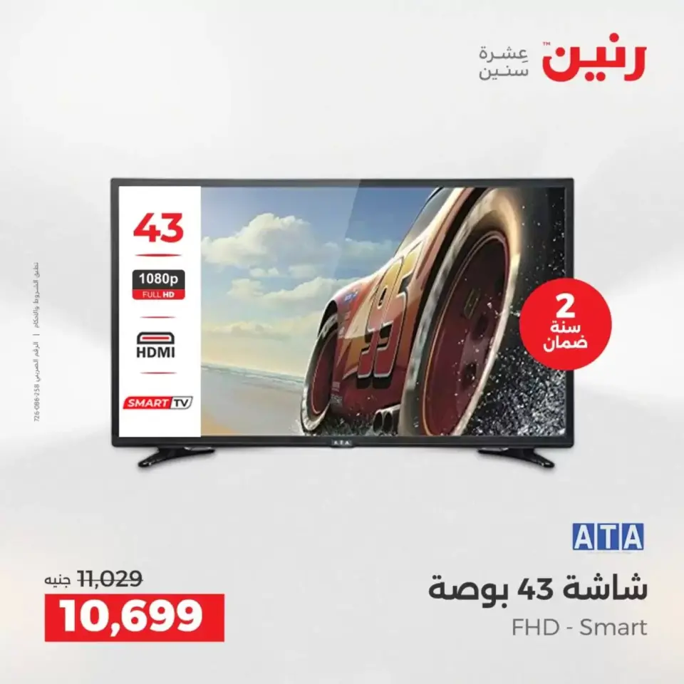 Raneen offers from 2 to 4 April 2026 Electrical appliances offers - Page 13