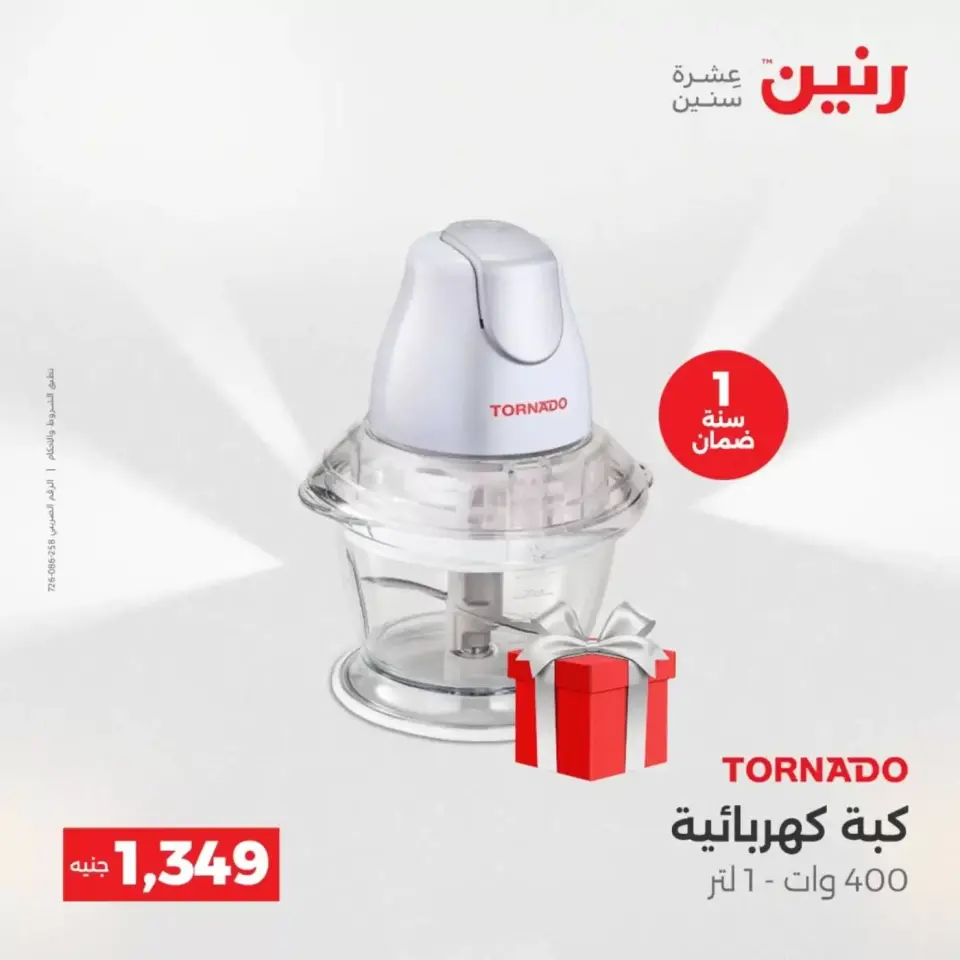 Raneen offers from 2 to 4 April 2026 Electrical appliances offers - Page 29