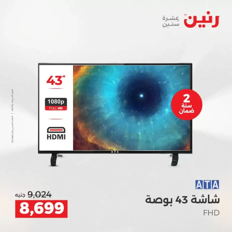 Raneen offers from 2 to 4 April 2026 Electrical appliances offers - Page 15