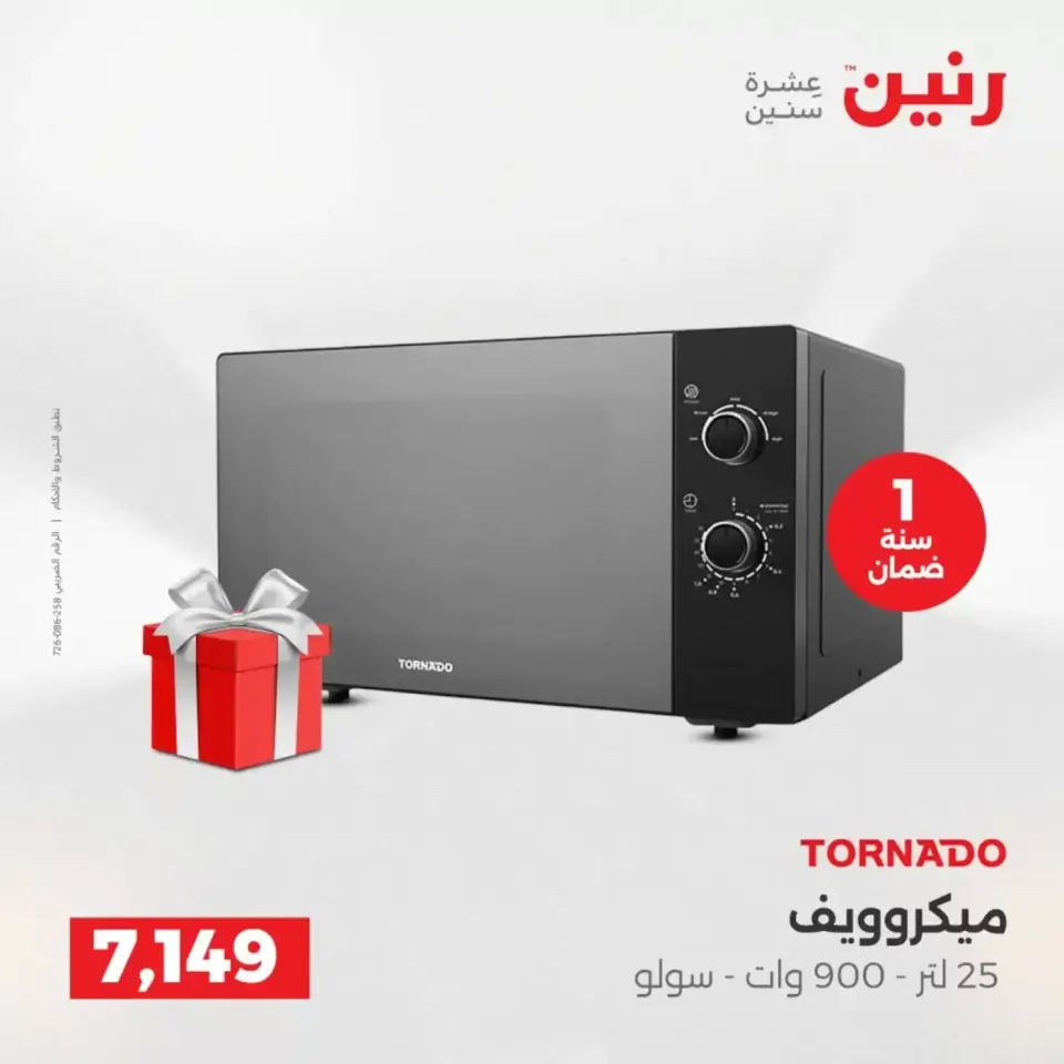 Raneen offers from 2 to 4 April 2026 Electrical appliances offers - Page 24