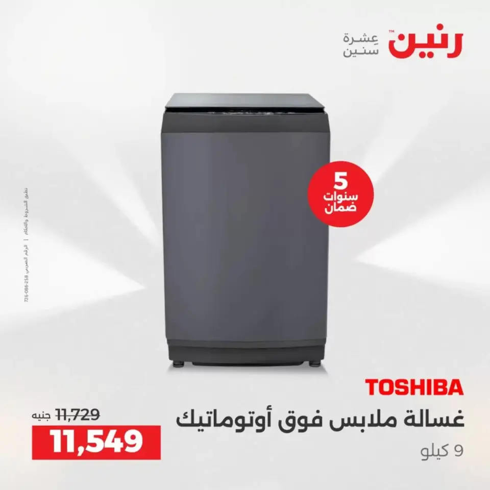 Raneen offers from 2 to 4 April 2026 Electrical appliances offers - Page 4