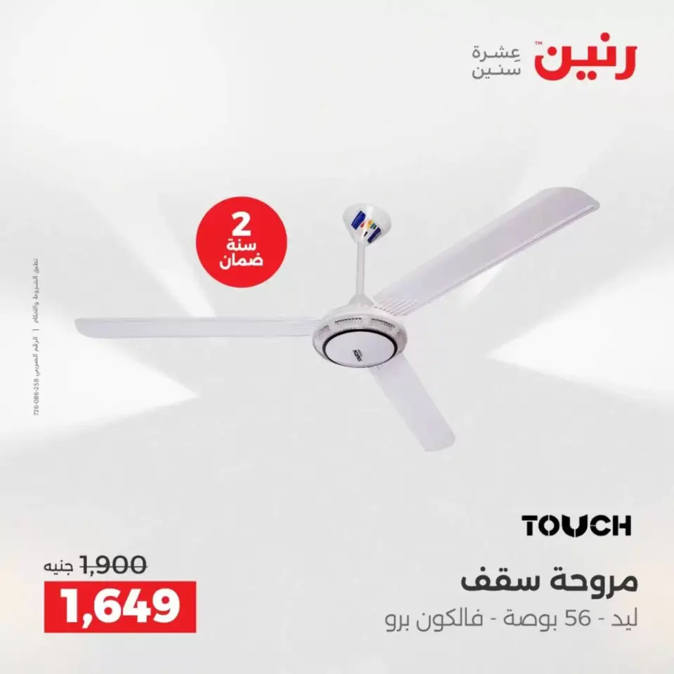 Raneen offers from 2 to 4 April 2026 Electrical appliances offers - Page 5