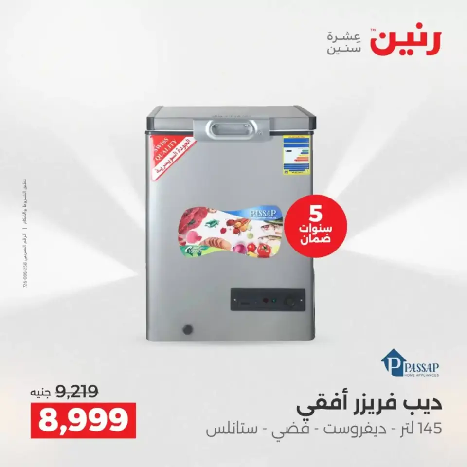 Raneen offers from 2 to 4 April 2026 Electrical appliances offers - Page 21