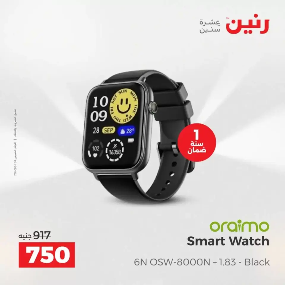 Raneen offers from 2 to 4 April 2026 Electrical appliances offers - Page 7