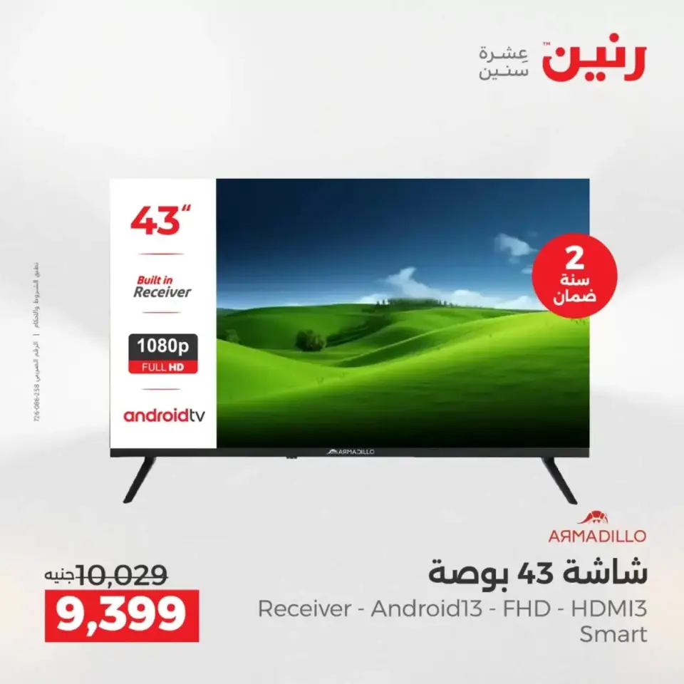 Raneen offers from 2 to 4 April 2026 Electrical appliances offers - Page 14
