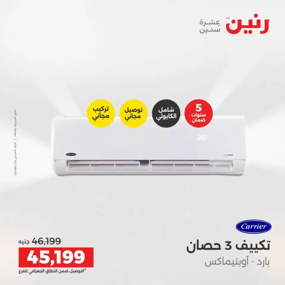 Raneen offers from 2 to 4 April 2026 Electrical appliances offers - Page 8