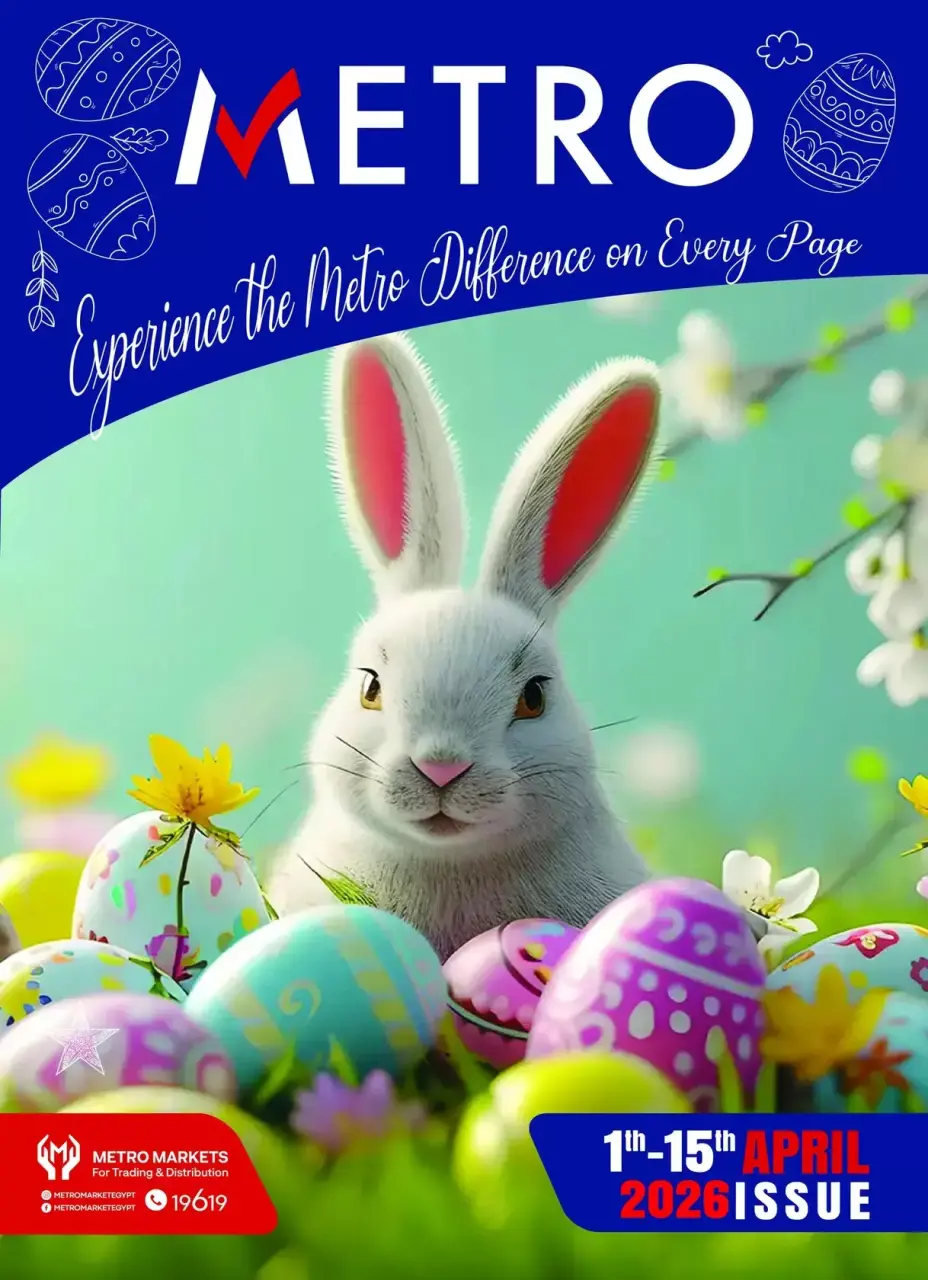 عروض مترو ماركت مصر من ١ حتى ١٥ أبريل ٢٠٢٦ عروض شم النسيم
