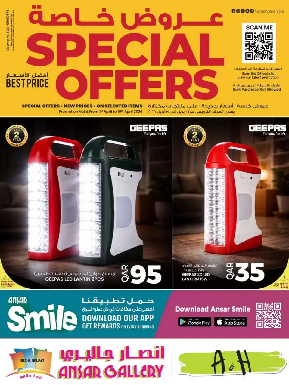 عروض أنصار جاليرى قطر من ١ حتى ١٥ أبريل ٢٠٢٦ عروض خاصة