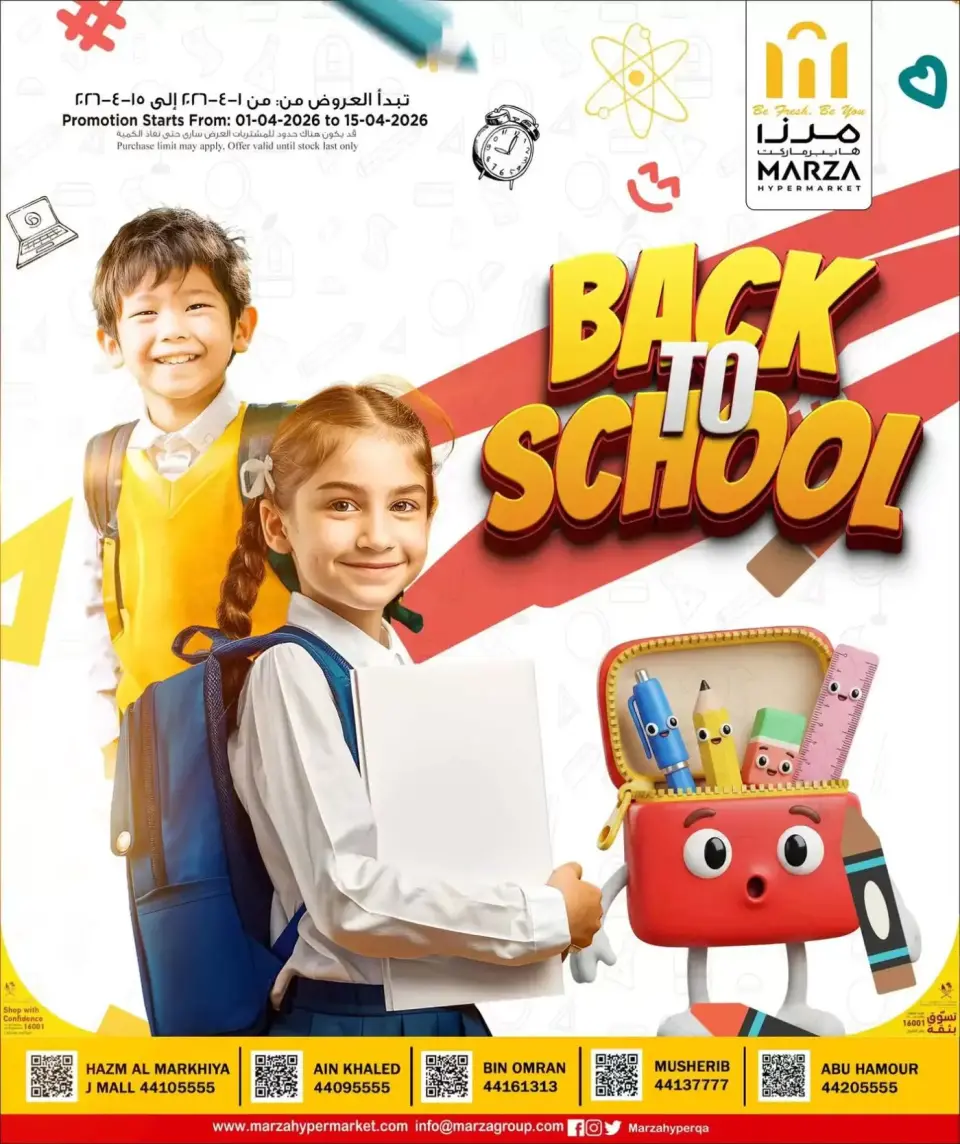 عروض مرزا هايبر ماركت قطر من ١ حتى ١٥ أبريل ٢٠٢٦ عروض العودة إلى المدارس