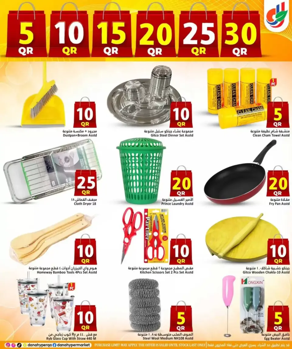 Offres Dana Hypermarchés Qatar de 1 à 4 avril 2026 Offres QAR 5, 10, 15, 20, 25 QAR 30 - Dana - Qatar - 1 avril 2026 – 4 avril 2026 - Page 12