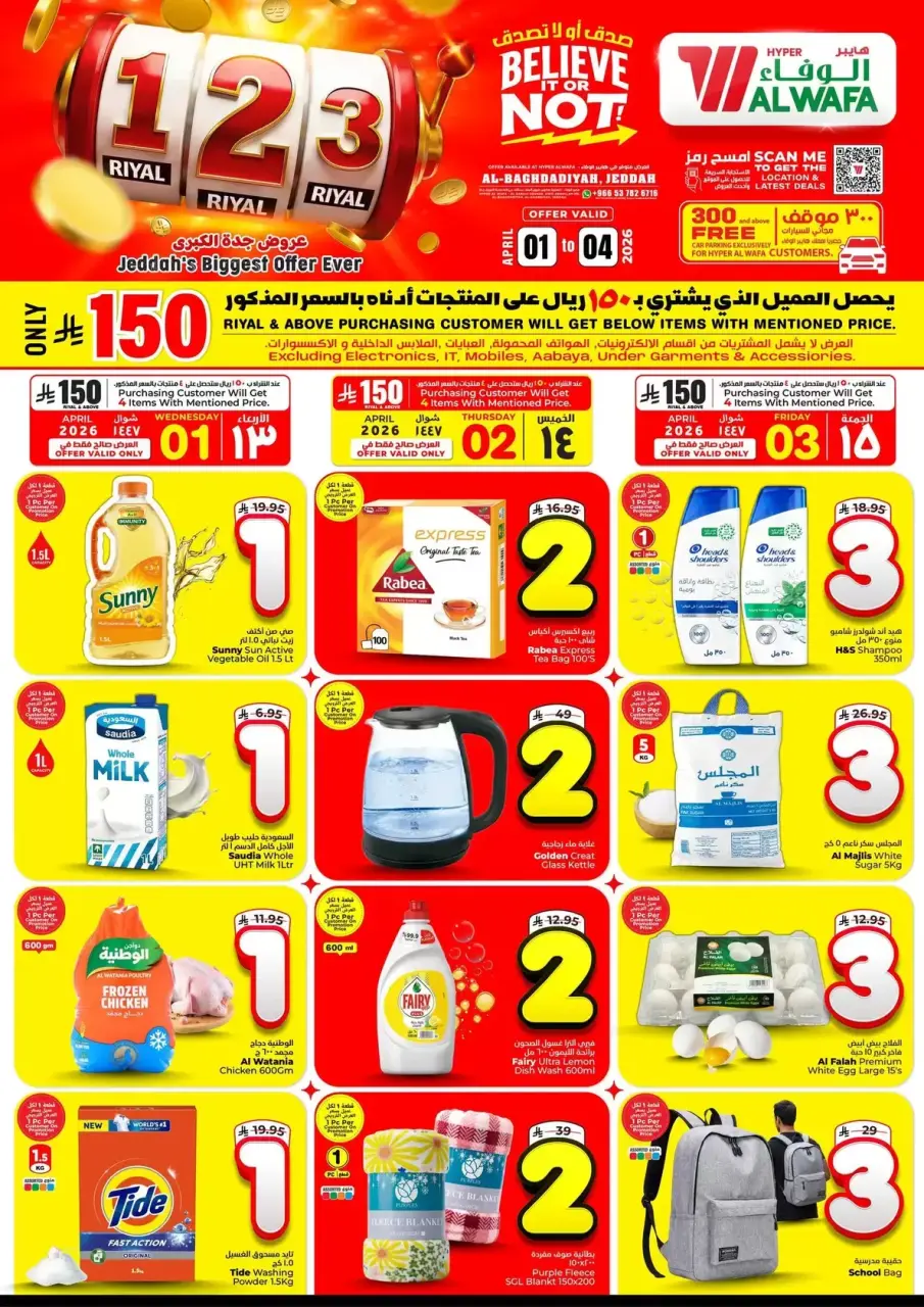 Al Wafa Hypermarket offers in Al-Baghdadiyah from 1 to 4 April 2026 SAR 1,2,3 Offers