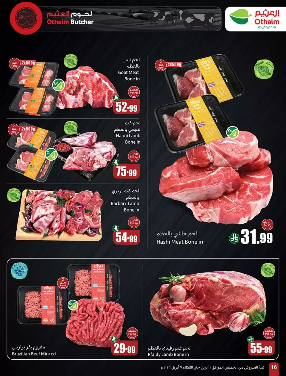 Ofertas de Mercados Othaim Arabia Saudita de 1 a 7 abril 2026 Ofertas Super Saver - Página 16