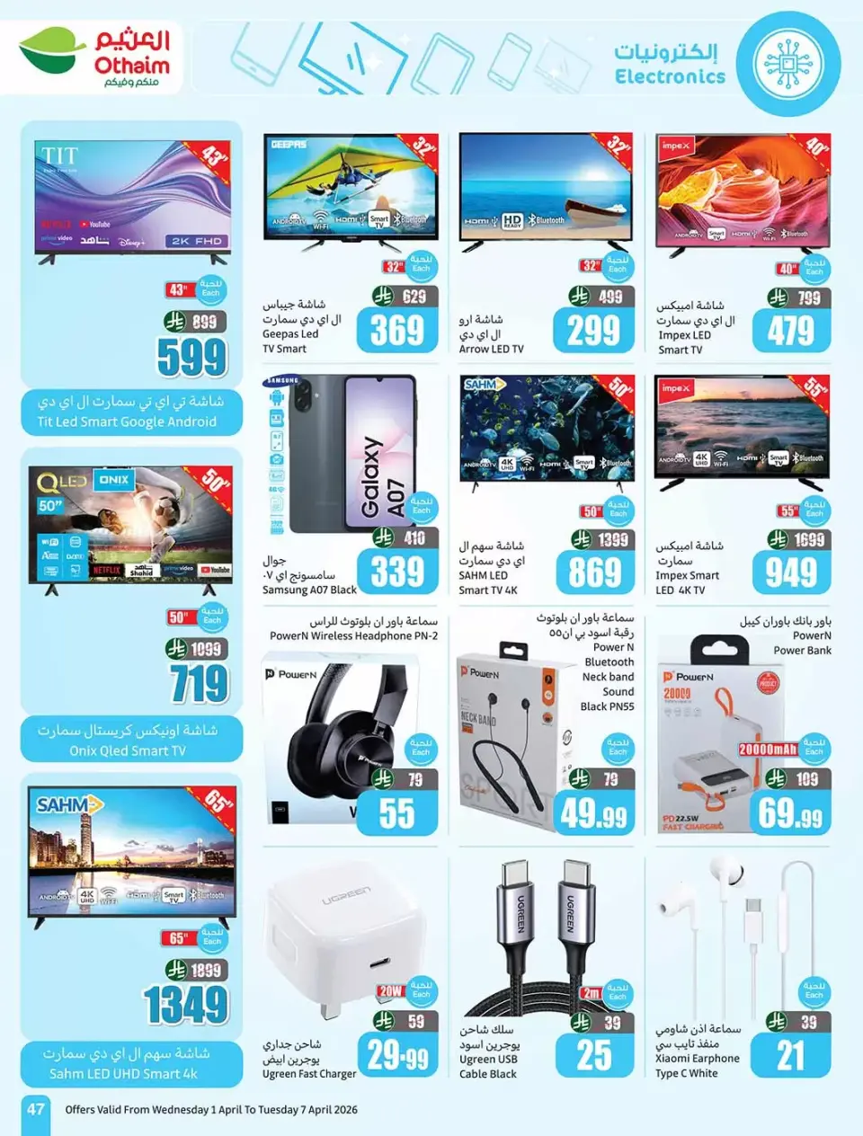 Ofertas de Mercados Othaim Arabia Saudita de 1 a 7 abril 2026 Ofertas Super Saver - Página 47