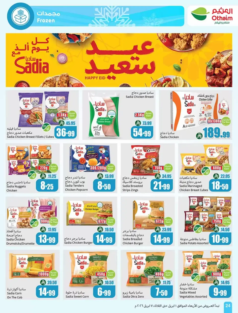 Ofertas de Mercados Othaim Arabia Saudita de 1 a 7 abril 2026 Ofertas Super Saver - Página 24