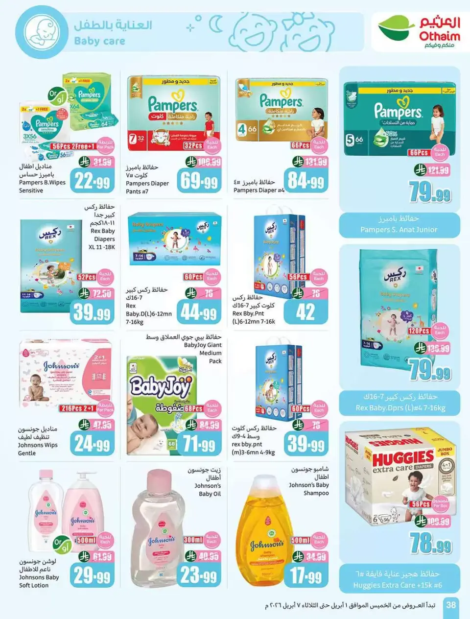 Ofertas de Mercados Othaim Arabia Saudita de 1 a 7 abril 2026 Ofertas Super Saver - Página 38