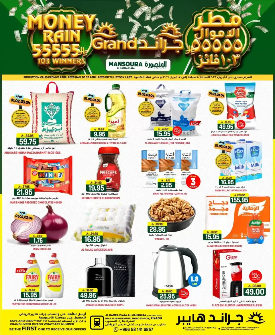 Grand Hypermarket offers in Al Mansoura from 1 to 7 April 2026 Money Rain
