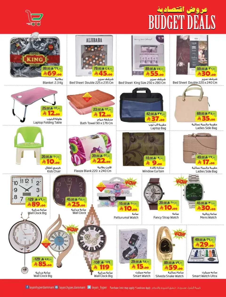 Ofertas de Hipermercado Layan Arabia Saudita de 1 a 7 abril 2026 Ofertas de presupuesto - Página 14