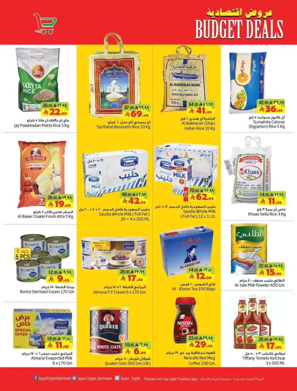 Ofertas de Hipermercado Layan Arabia Saudita de 1 a 7 abril 2026 Ofertas de presupuesto - Página 3
