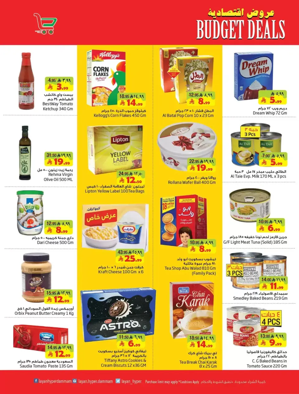 Ofertas de Hipermercado Layan Arabia Saudita de 1 a 7 abril 2026 Ofertas de presupuesto - Página 4