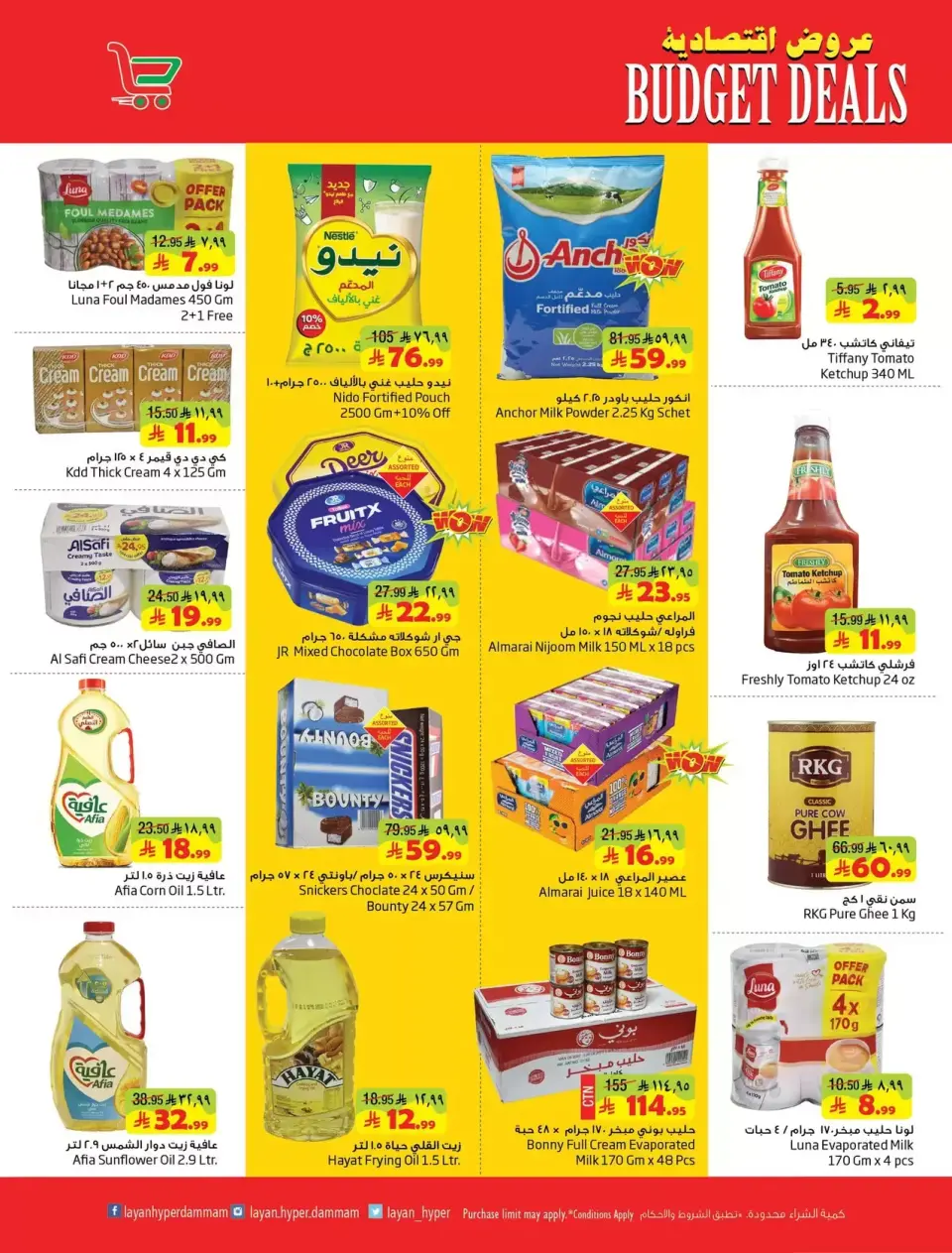 Ofertas de Hipermercado Layan Arabia Saudita de 1 a 7 abril 2026 Ofertas de presupuesto - Página 5