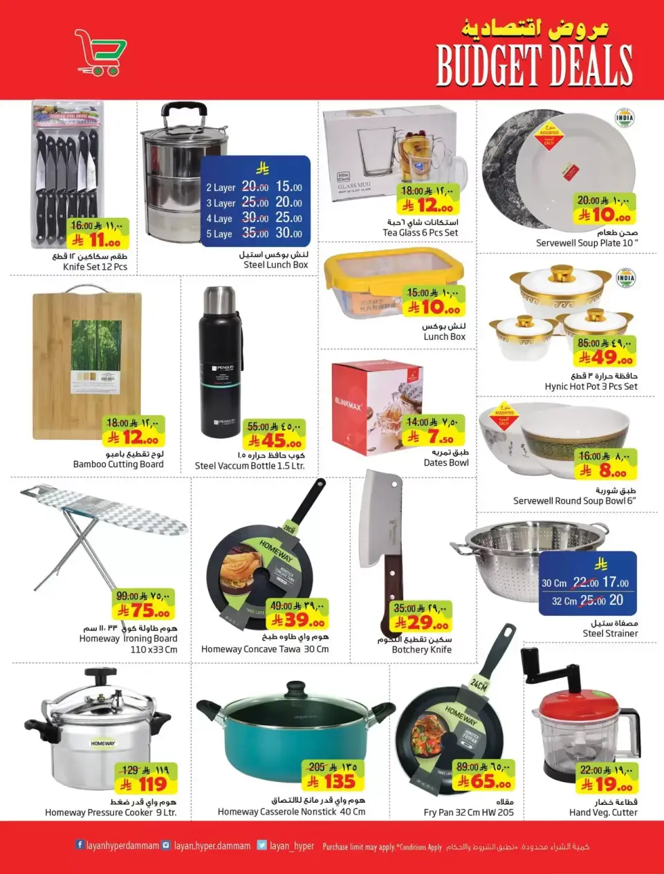 Ofertas de Hipermercado Layan Arabia Saudita de 1 a 7 abril 2026 Ofertas de presupuesto - Página 12