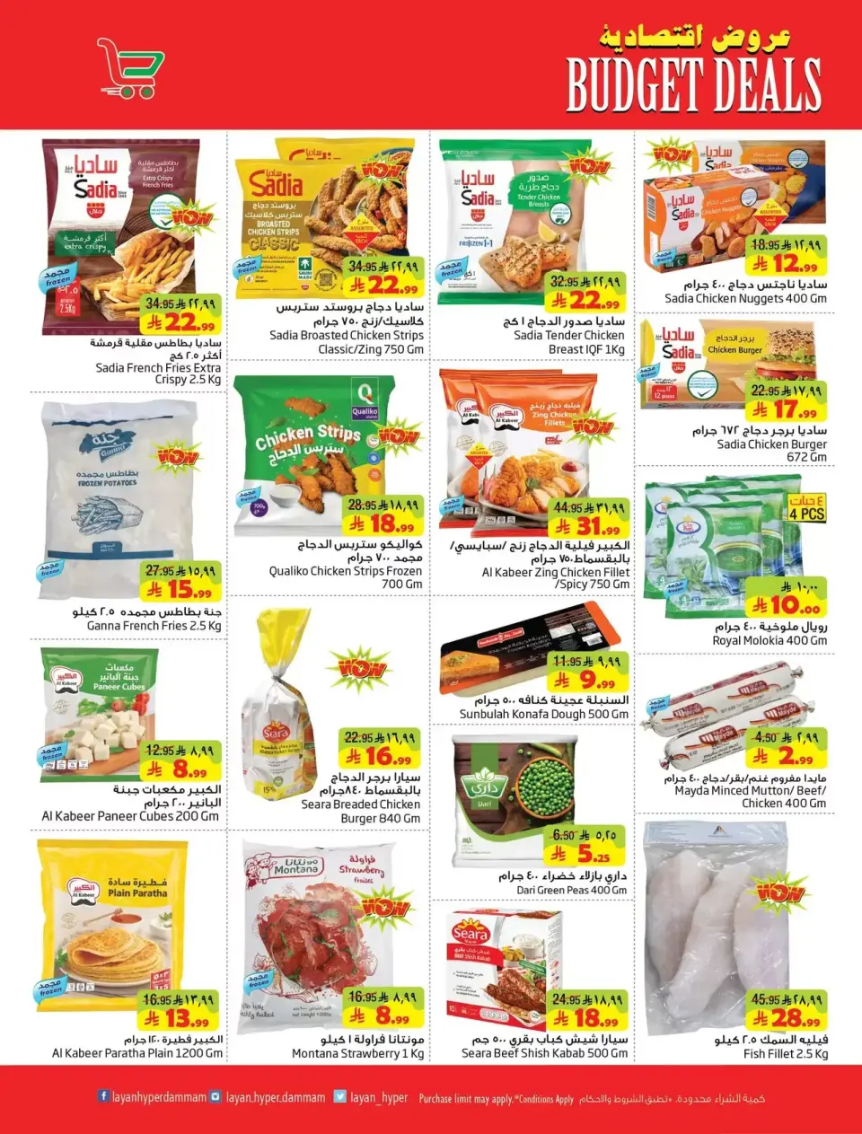 Ofertas de Hipermercado Layan Arabia Saudita de 1 a 7 abril 2026 Ofertas de presupuesto - Página 6