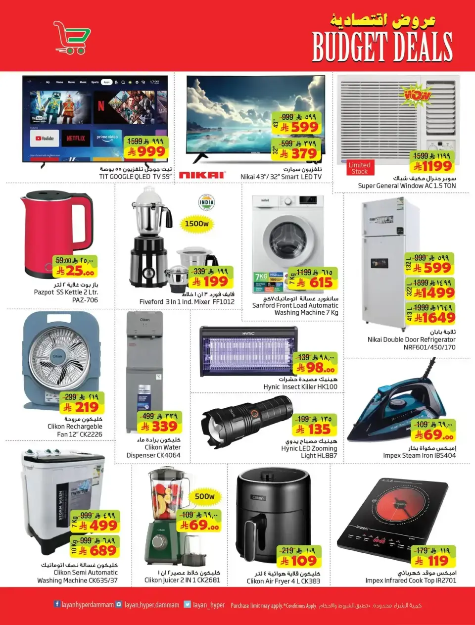 Ofertas de Hipermercado Layan Arabia Saudita de 1 a 7 abril 2026 Ofertas de presupuesto - Página 11