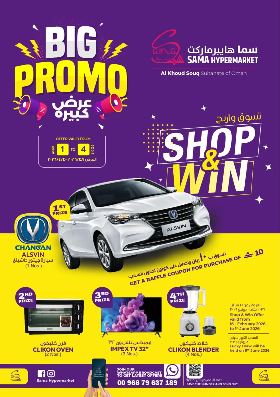 عروض سما هايبر ماركت عمان من ١ حتى ٤ أبريل ٢٠٢٦ عروض كبيرة