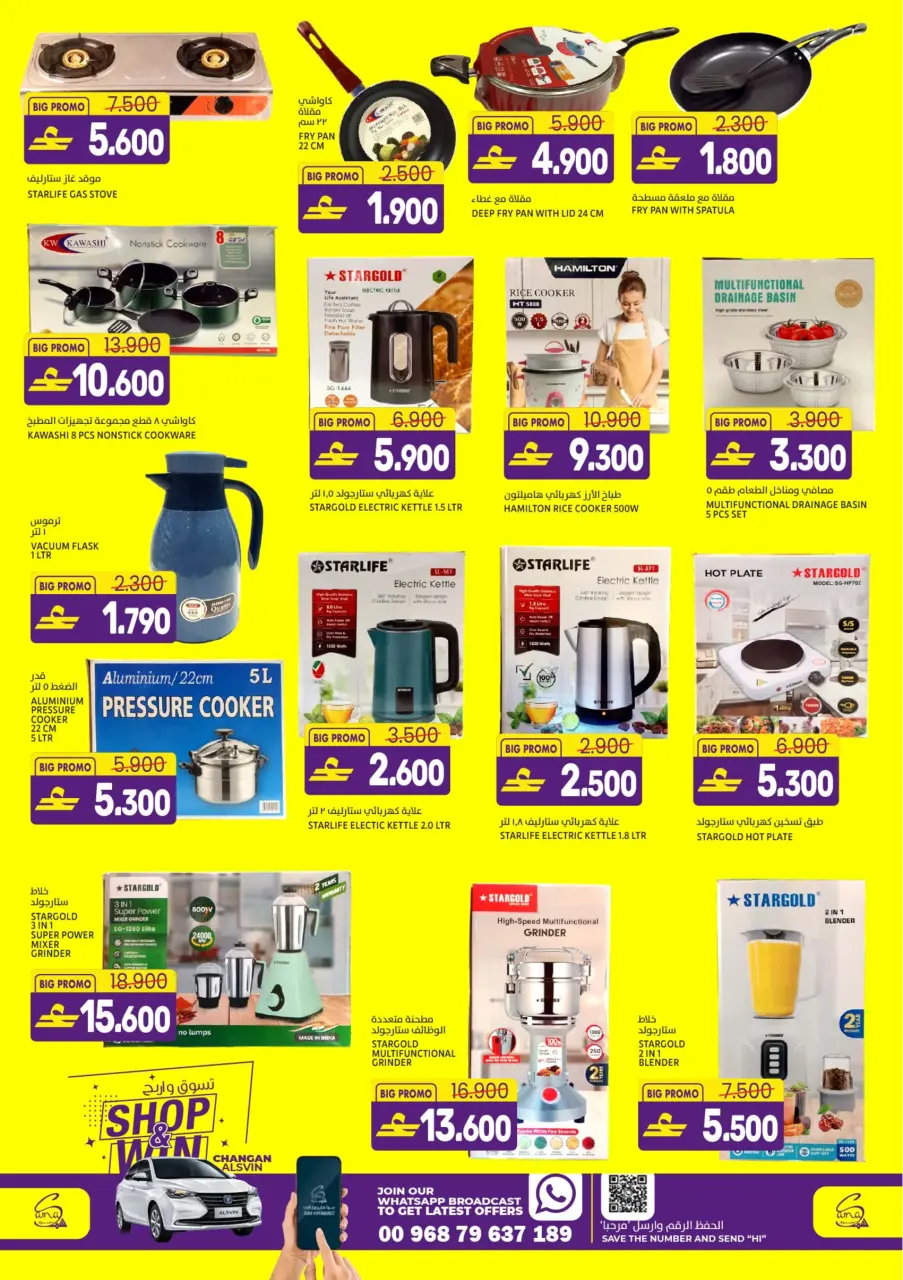 Ofertas de Hipermercado Sama Oman de 1 a 4 abril 2026 Ahorro a lo grande Ofertas - Página 11