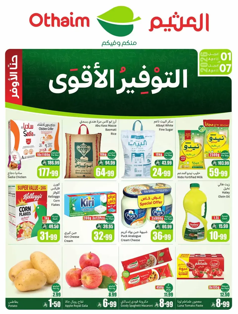 Othaim Corners Saudi Arabia offers from 1 to 7 April 2026 Super Saver Deals