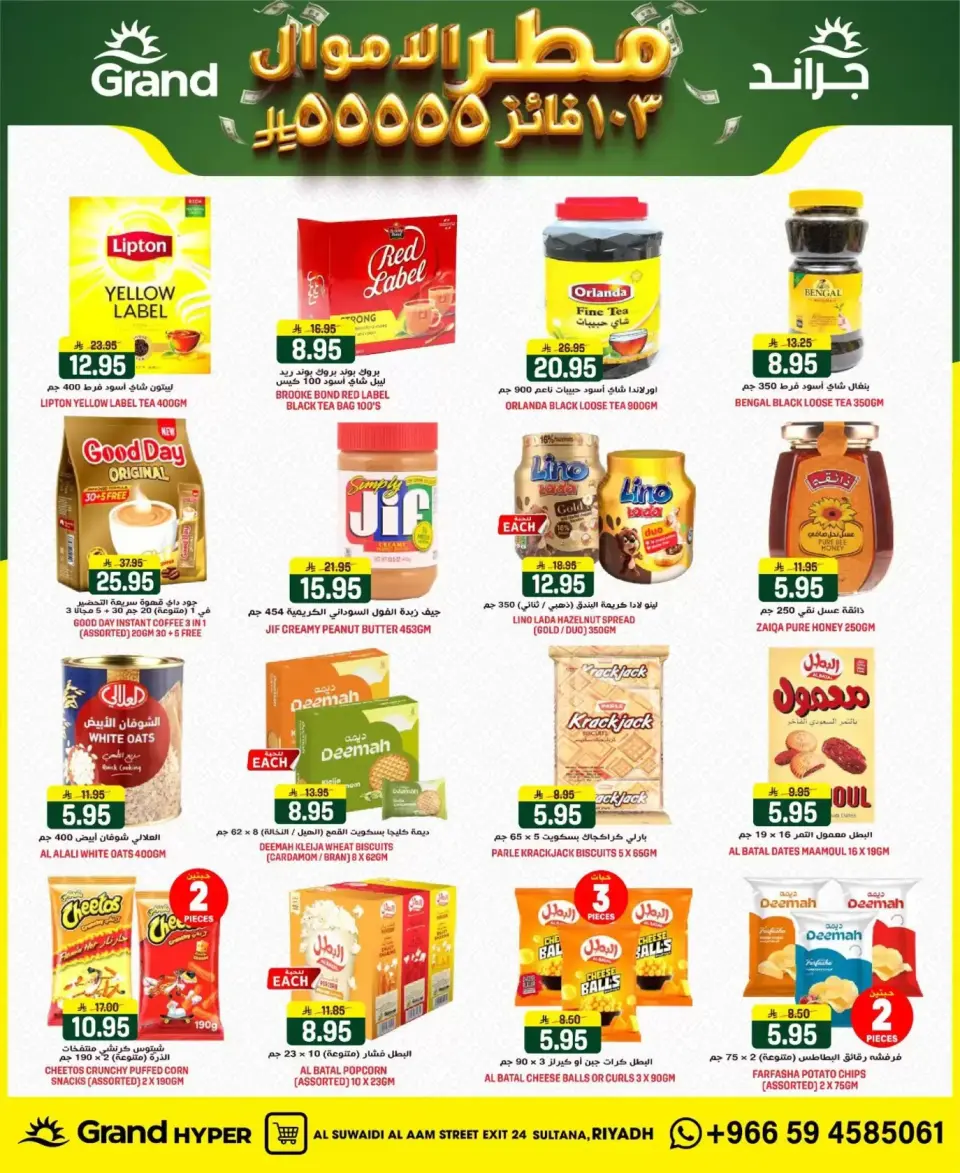 Grand Hypermarket offers in Al-Suwaidi Street from 1 to 7 April 2026 Money Rain - Page 11