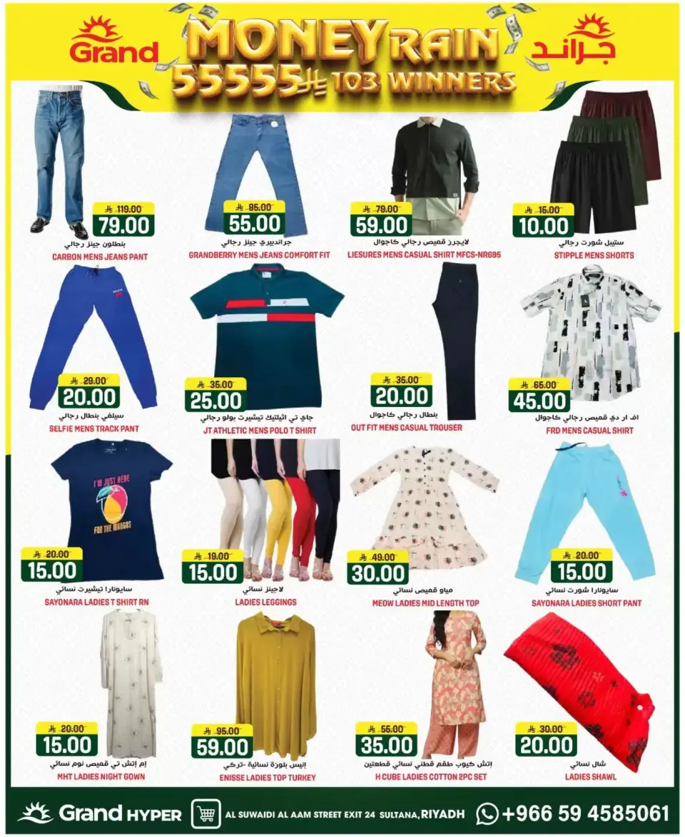 Grand Hypermarket offers in Al-Suwaidi Street from 1 to 7 April 2026 Money Rain - Page 19