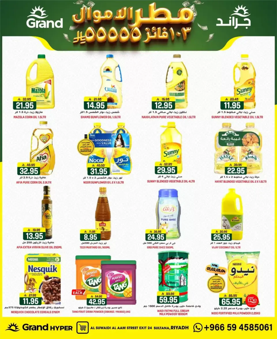 Grand Hypermarket offers in Al-Suwaidi Street from 1 to 7 April 2026 Money Rain - Page 9