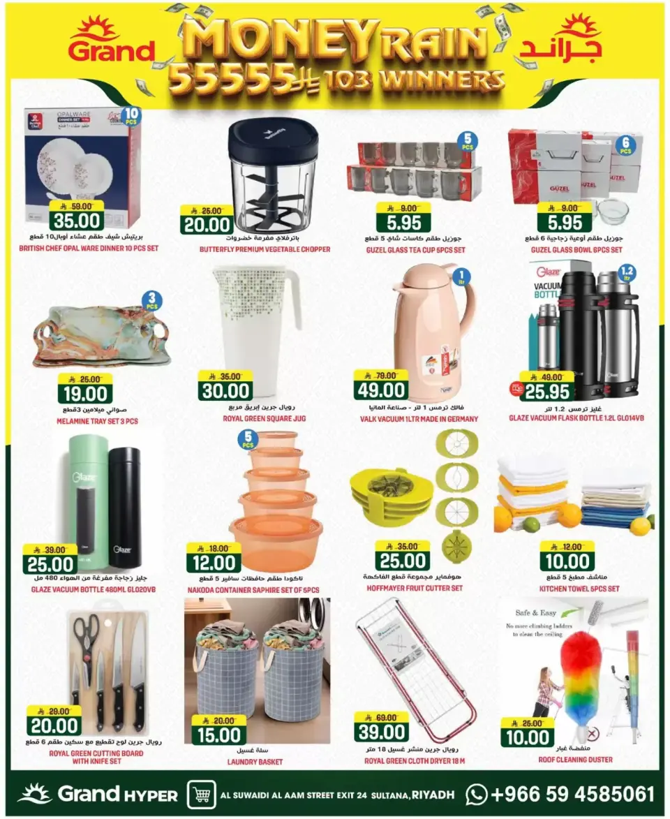 Grand Hypermarket offers in Al-Suwaidi Street from 1 to 7 April 2026 Money Rain - Page 22