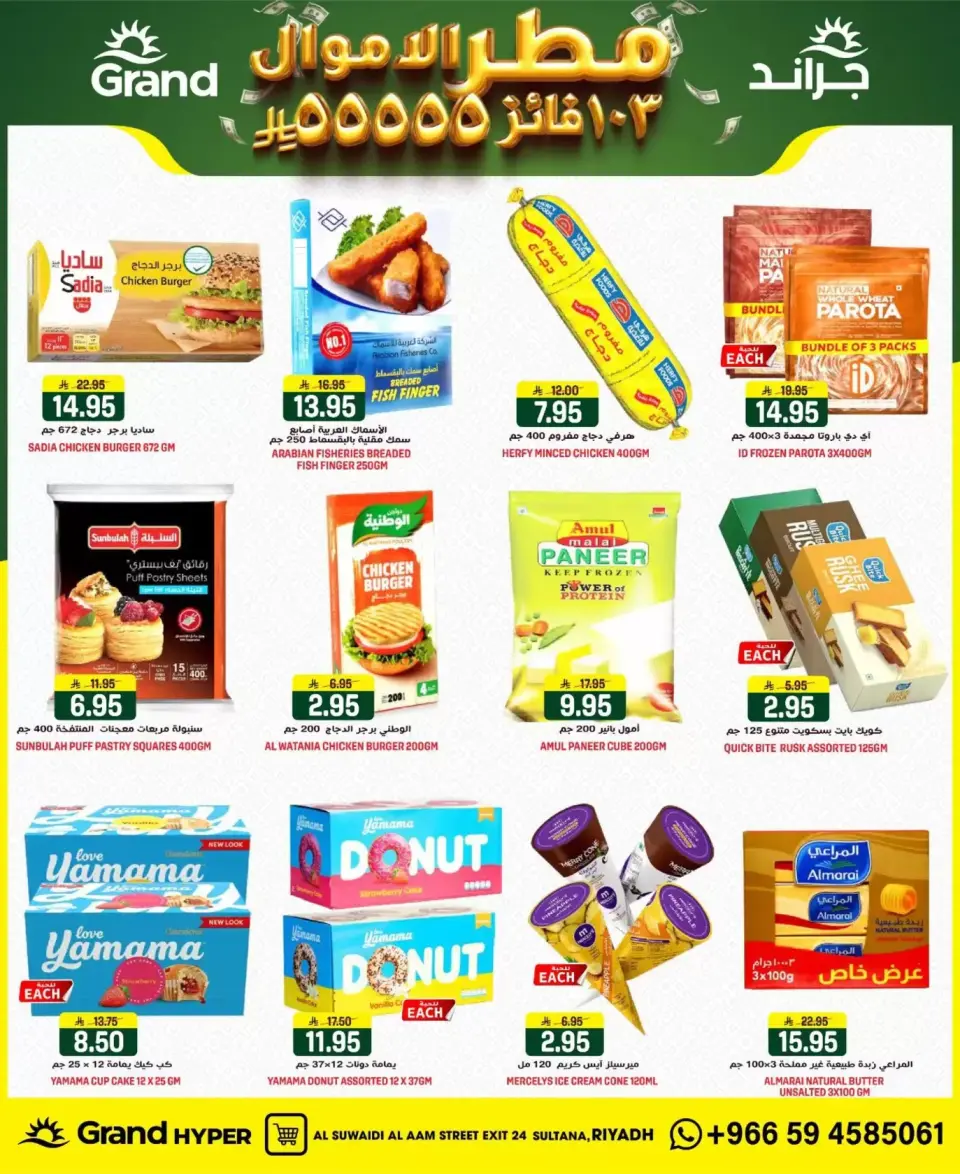 Grand Hypermarket offers in Al-Suwaidi Street from 1 to 7 April 2026 Money Rain - Page 7