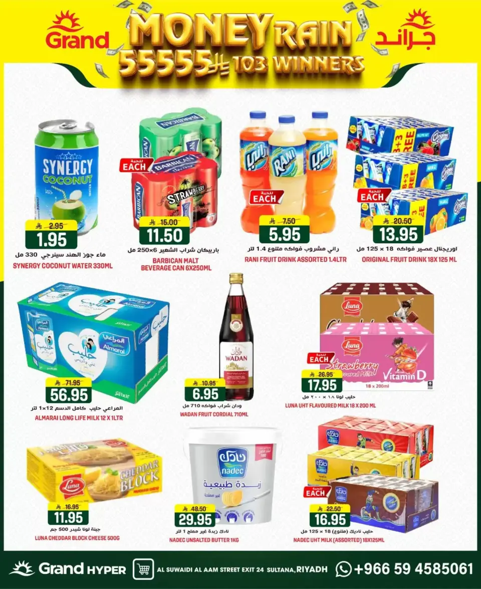 Grand Hypermarket offers in Al-Suwaidi Street from 1 to 7 April 2026 Money Rain - Page 8