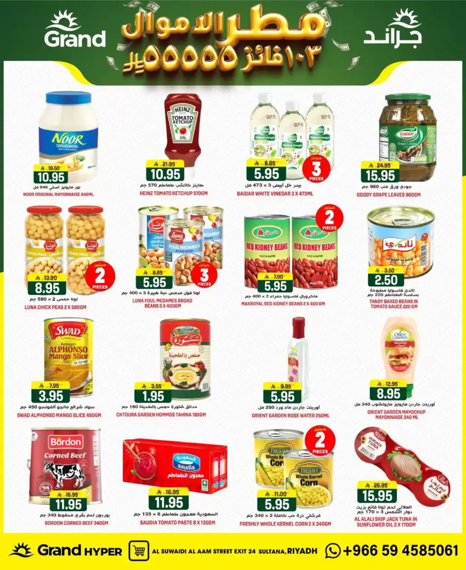 Grand Hypermarket offers in Al-Suwaidi Street from 1 to 7 April 2026 Money Rain - Page 13