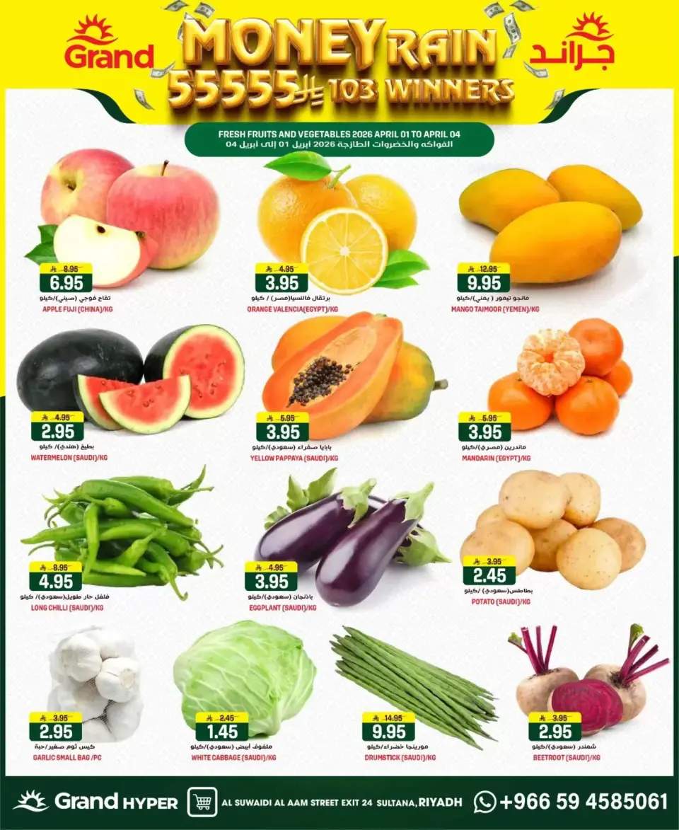 Grand Hypermarket offers in Al-Suwaidi Street from 1 to 7 April 2026 Money Rain - Page 2