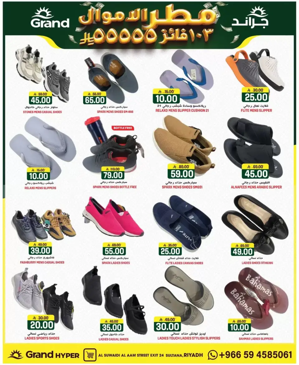 Grand Hypermarket offers in Al-Suwaidi Street from 1 to 7 April 2026 Money Rain - Page 20