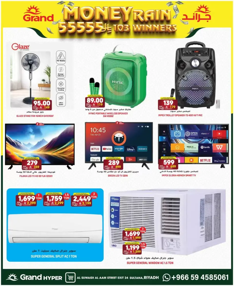 Grand Hypermarket offers in Al-Suwaidi Street from 1 to 7 April 2026 Money Rain - Page 26